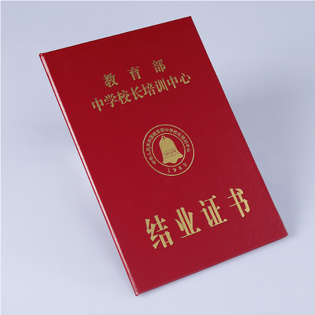 结业证书